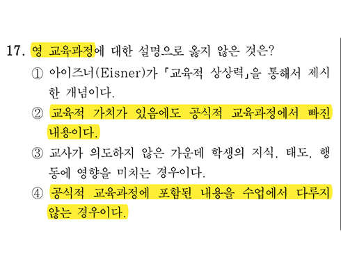 2026 국가직 교육학 2번 문항